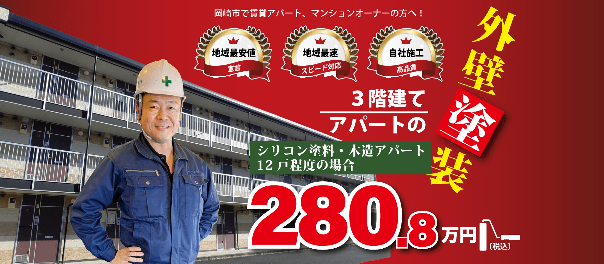 岡崎市で賃貸アパート、マンションオーナーの方へ!