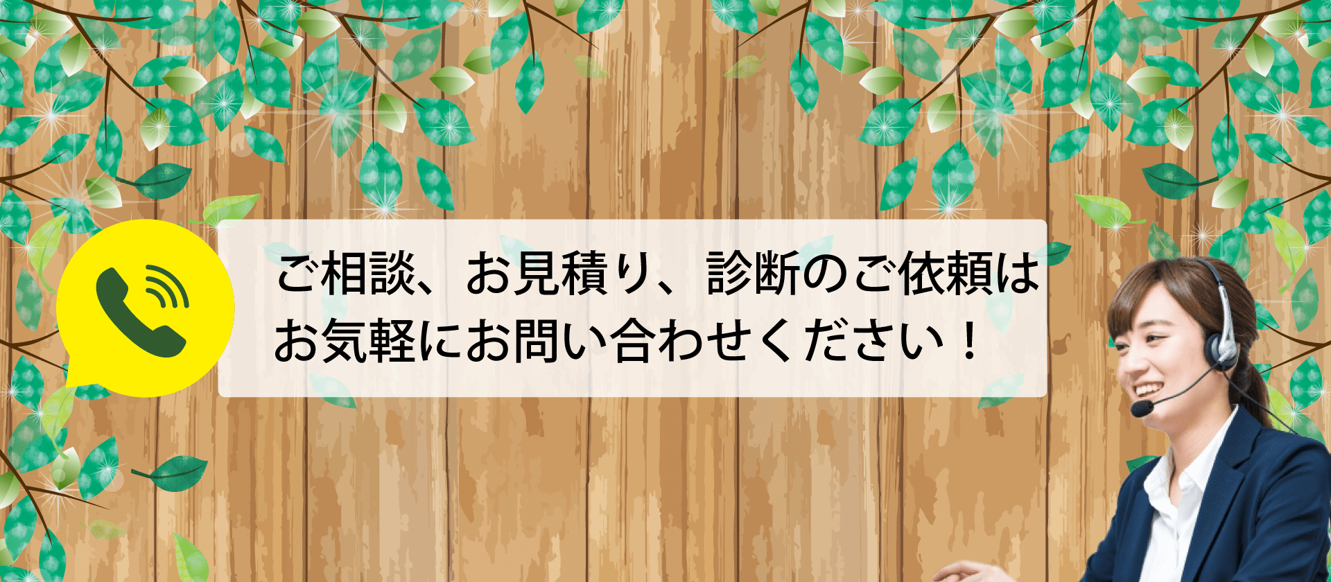 お問い合わせ