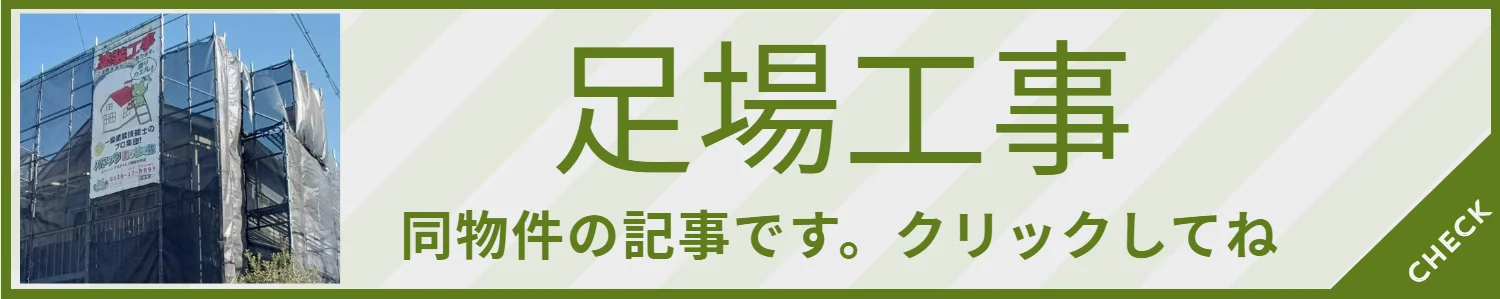 本日より足場設置スタート