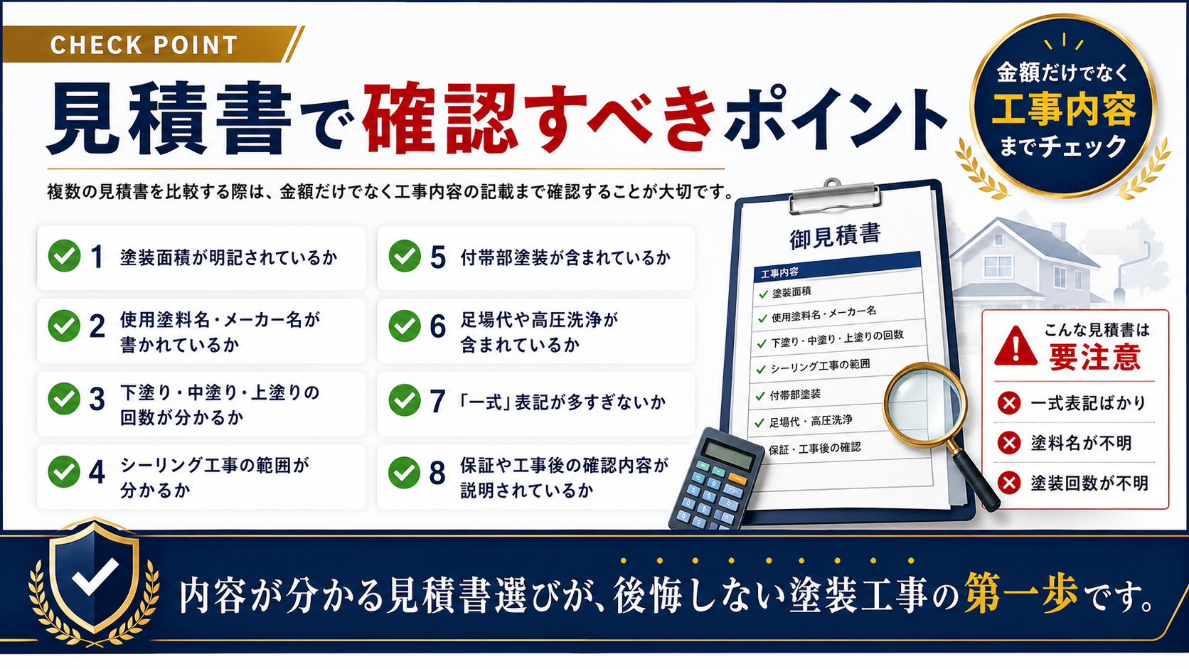 見積書で確認すべきポイント