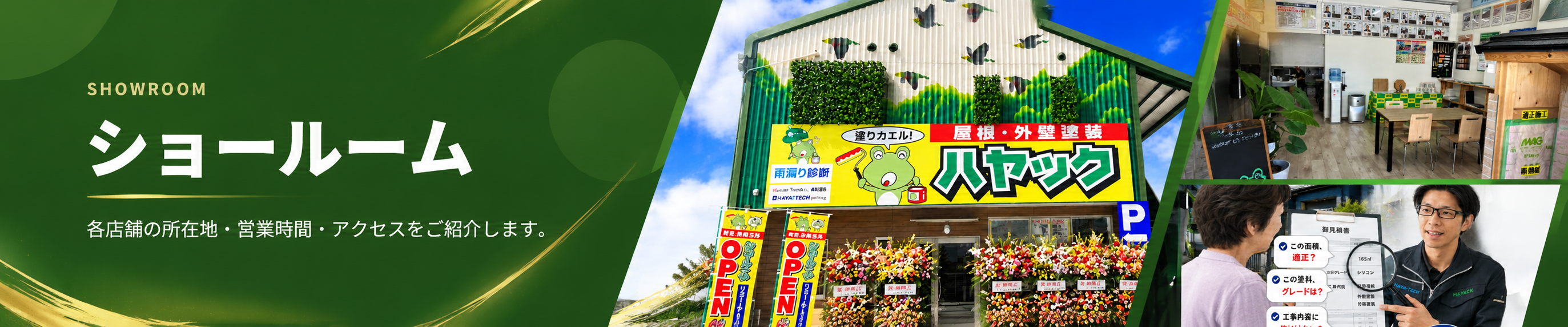 ハヤックのショールーム