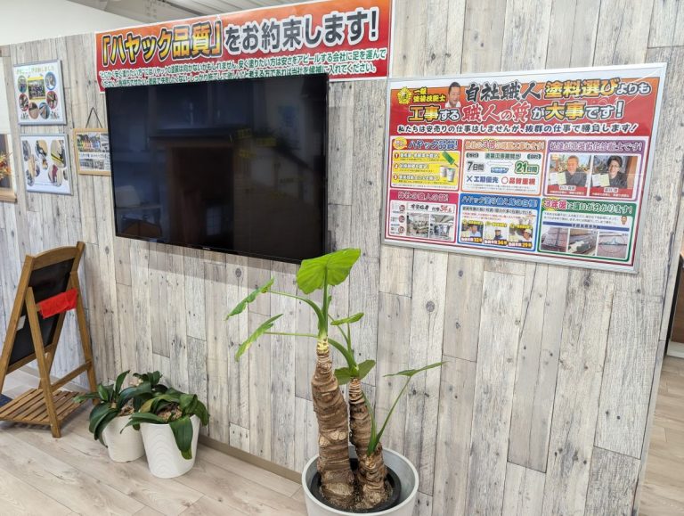 岡崎市の外壁塗装・屋根塗装相談ができるハヤック本社ショールーム