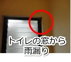 豊川市のW様邸で雨漏り修理工事（吹き付ける雨での雨漏り） 施工前