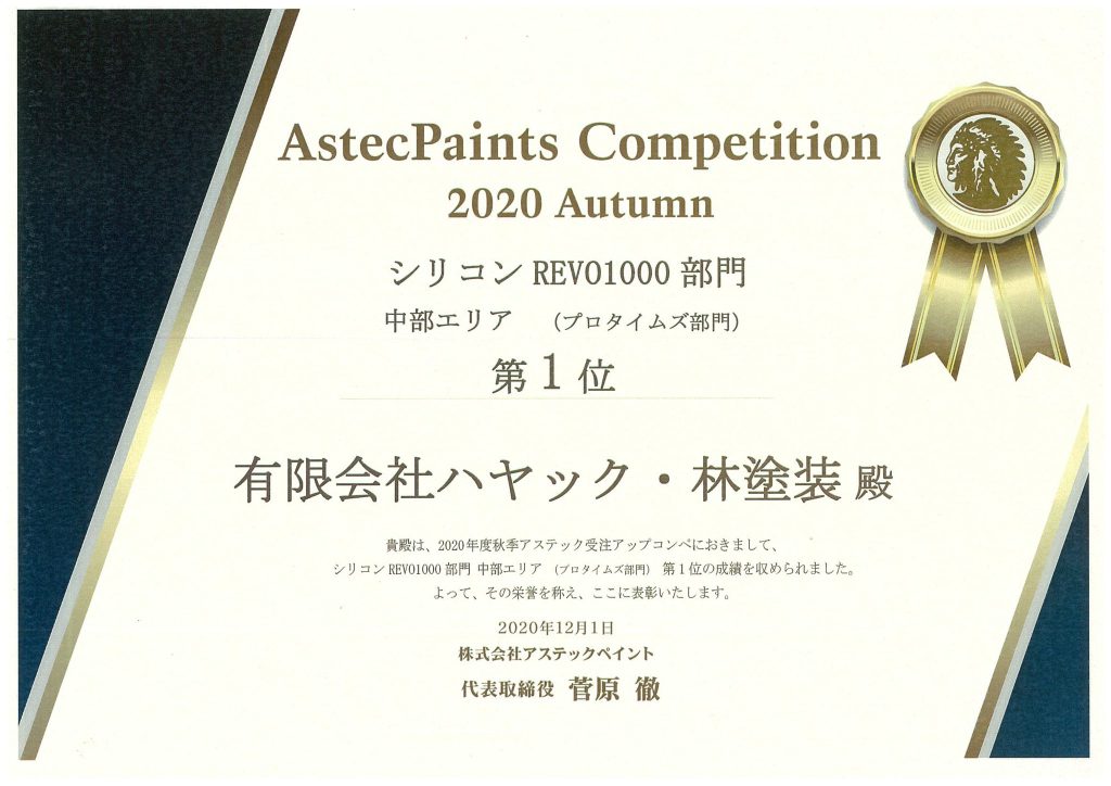 AstecPaints Competition 2020 Autumn 表彰状